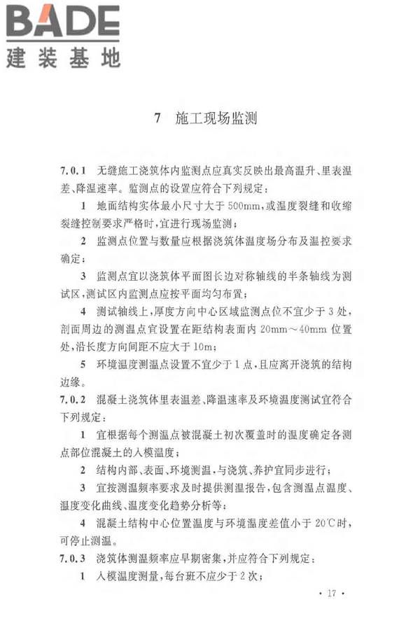超大面积混凝土地面无缝施工技术规范_页面_25.jpg