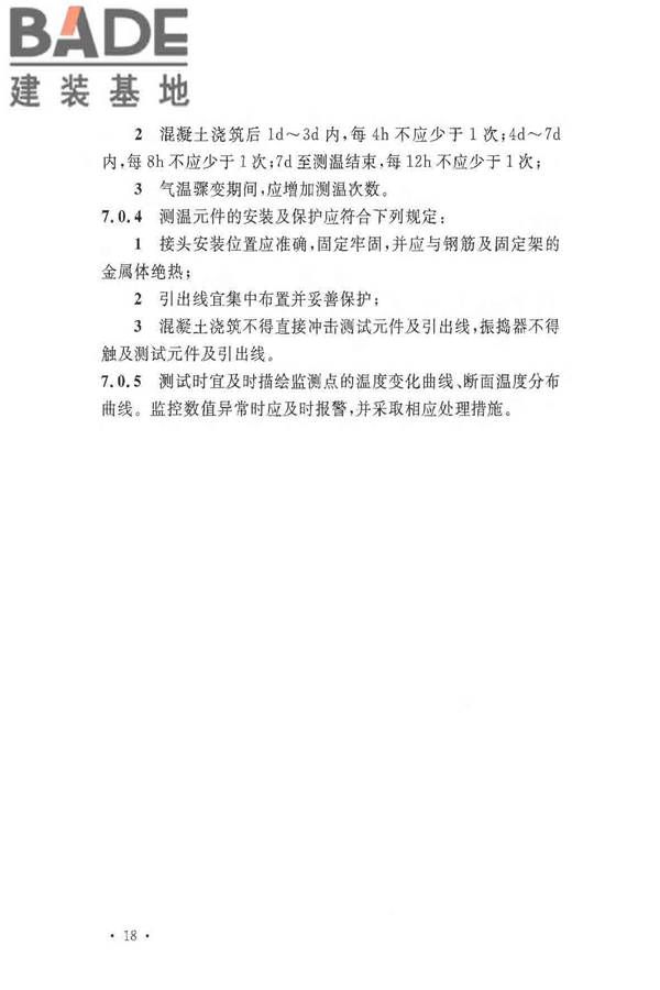 超大面积混凝土地面无缝施工技术规范_页面_26.jpg