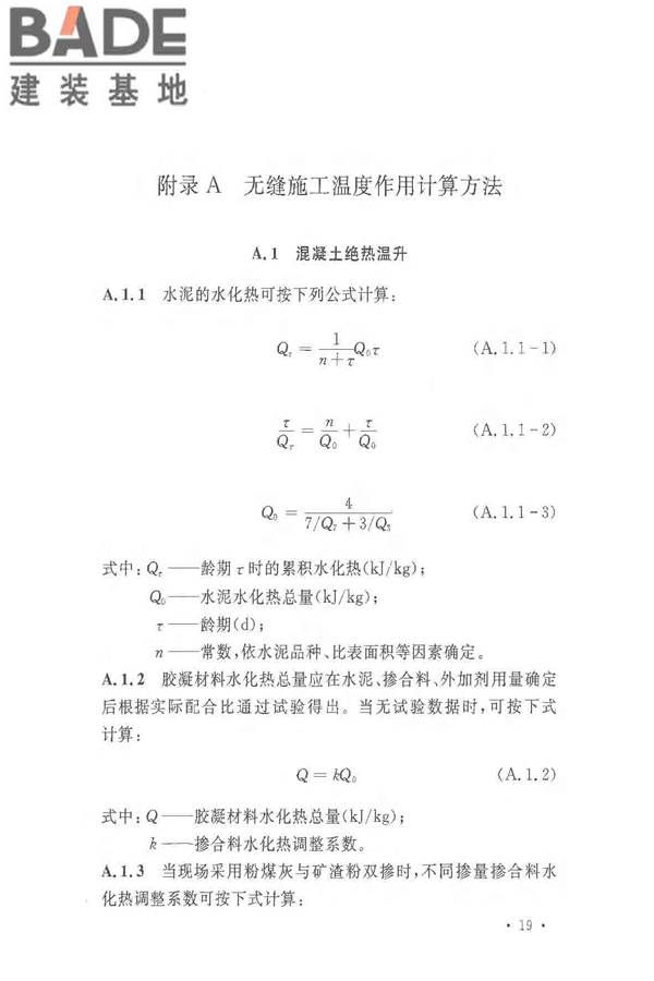 超大面积混凝土地面无缝施工技术规范_页面_27.jpg