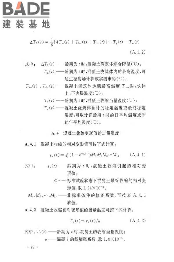 超大面积混凝土地面无缝施工技术规范_页面_30.jpg
