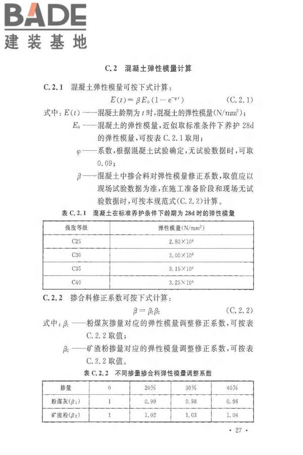 超大面积混凝土地面无缝施工技术规范_页面_35.jpg
