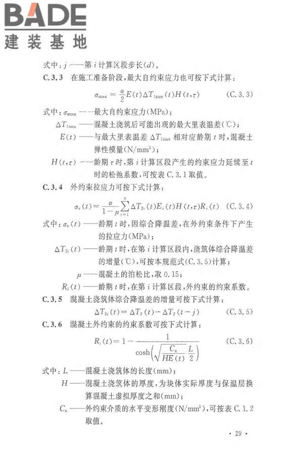 超大面积混凝土地面无缝施工技术规范_页面_37.jpg