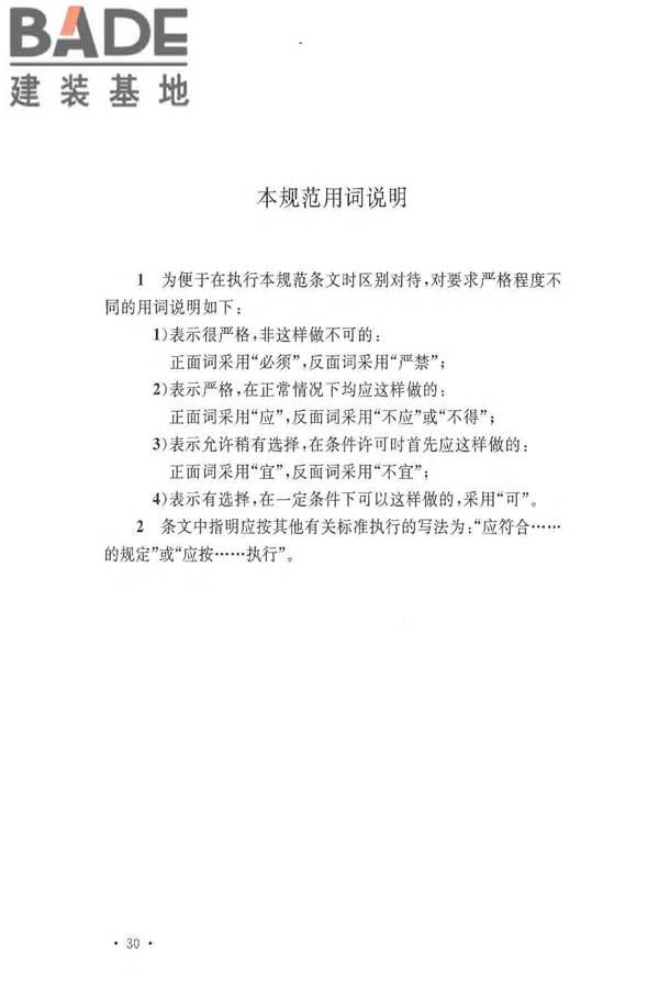 超大面积混凝土地面无缝施工技术规范_页面_38.jpg