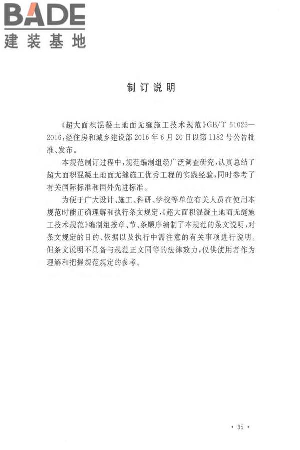 超大面积混凝土地面无缝施工技术规范_页面_41.jpg