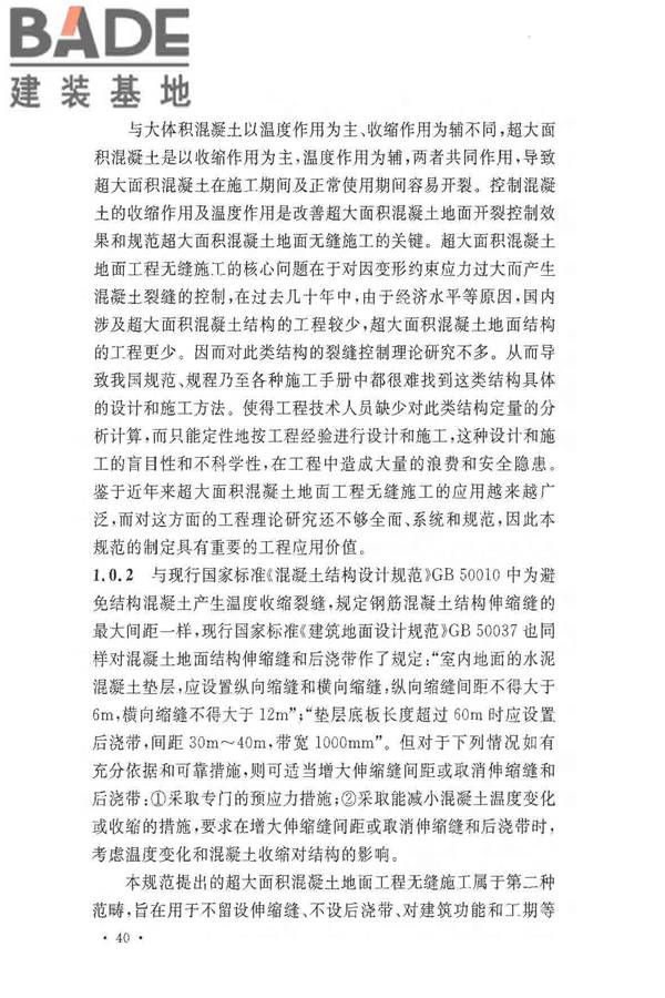 超大面积混凝土地面无缝施工技术规范_页面_44.jpg