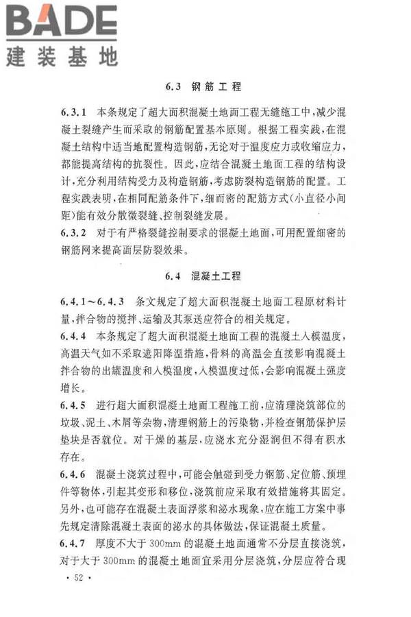 超大面积混凝土地面无缝施工技术规范_页面_56.jpg