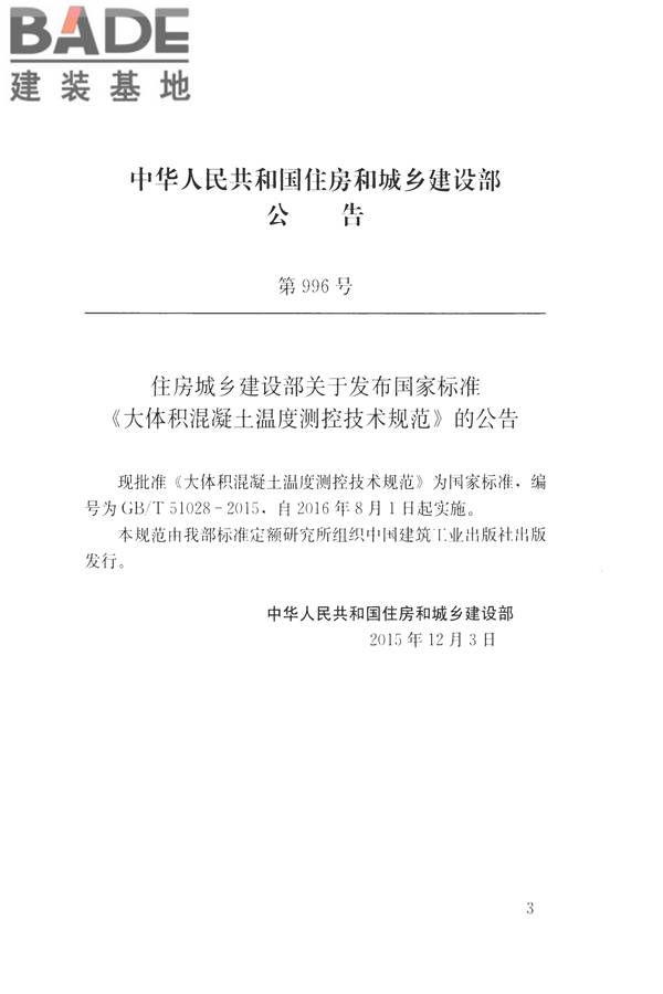 大体积混凝土温度测控技术规范_页面_04.jpg