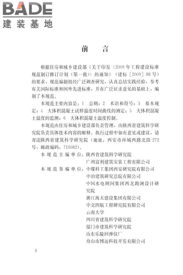 大体积混凝土温度测控技术规范_页面_05.jpg