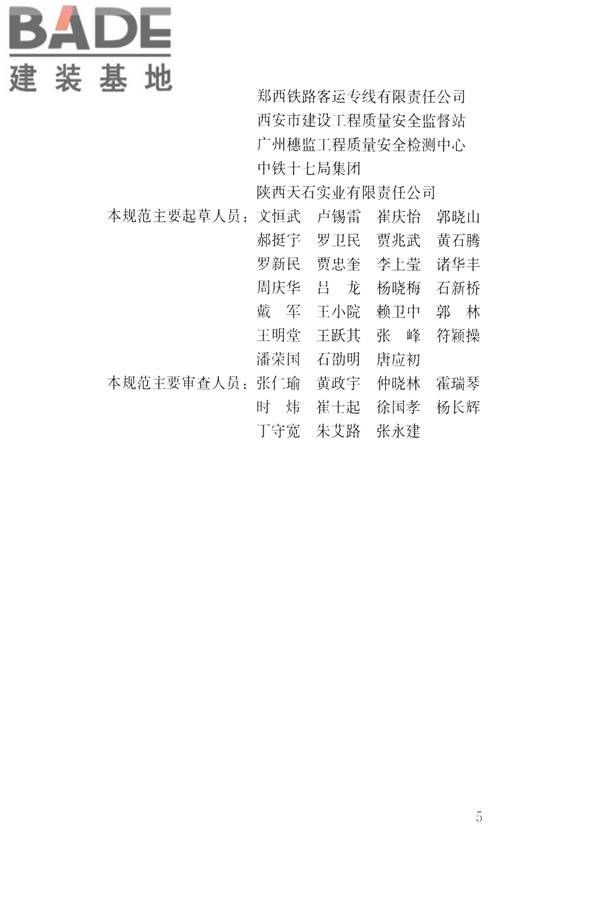 大体积混凝土温度测控技术规范_页面_06.jpg