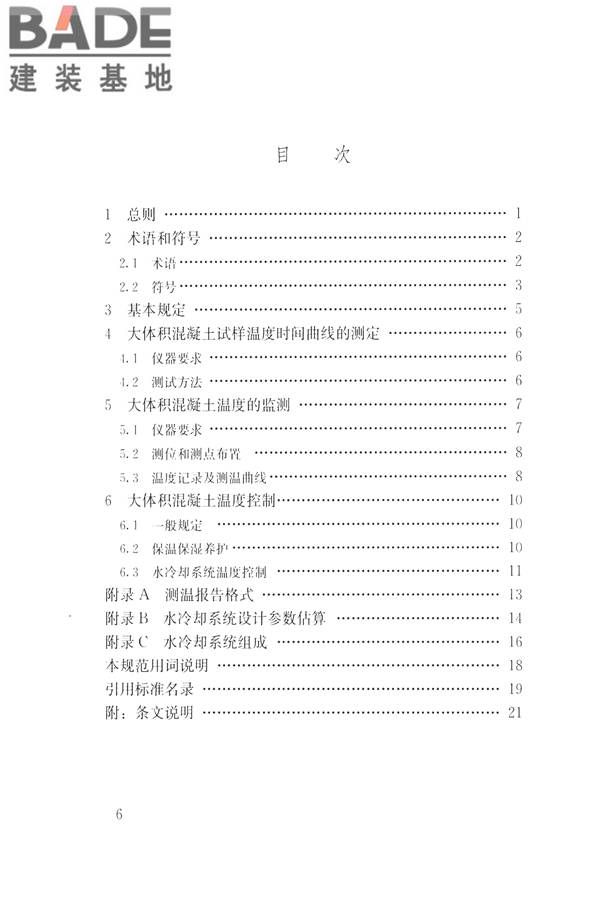 大体积混凝土温度测控技术规范_页面_07.jpg