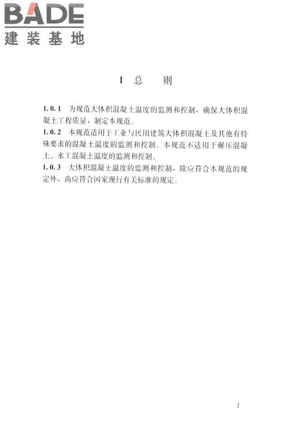 大体积混凝土温度测控技术规范_页面_09.jpg