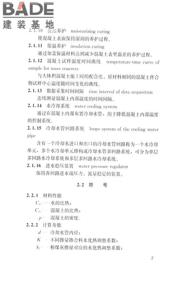 大体积混凝土温度测控技术规范_页面_11.jpg