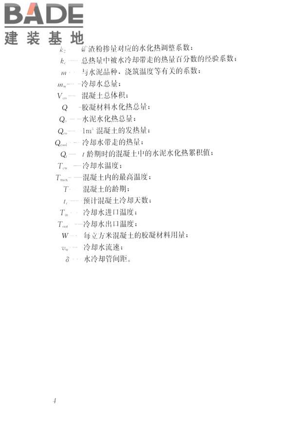 大体积混凝土温度测控技术规范_页面_12.jpg
