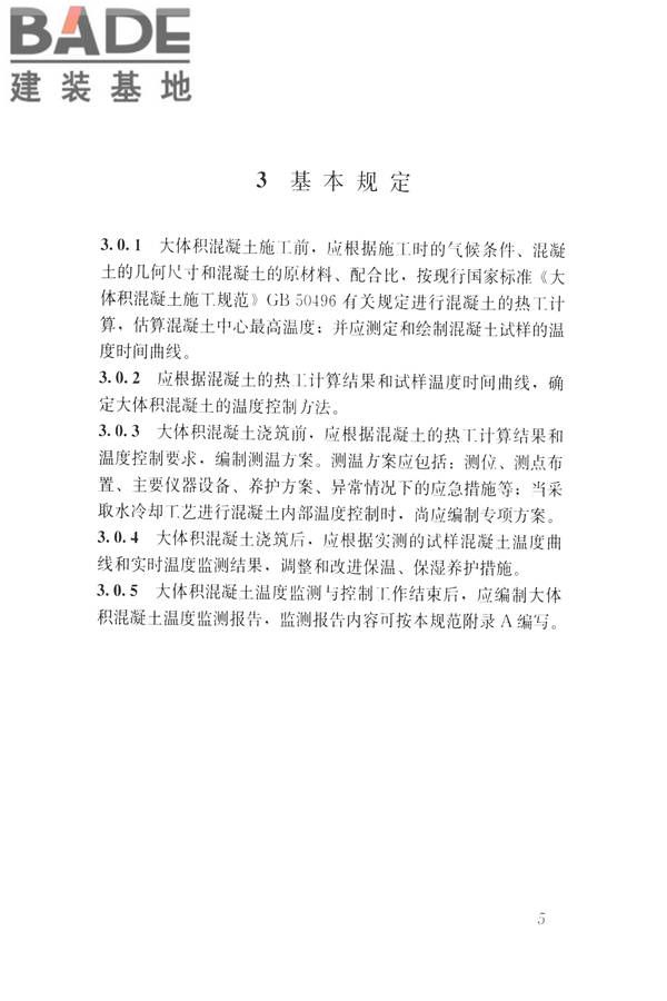 大体积混凝土温度测控技术规范_页面_13.jpg