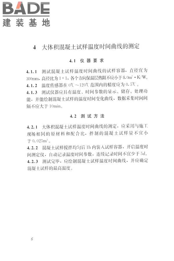 大体积混凝土温度测控技术规范_页面_14.jpg