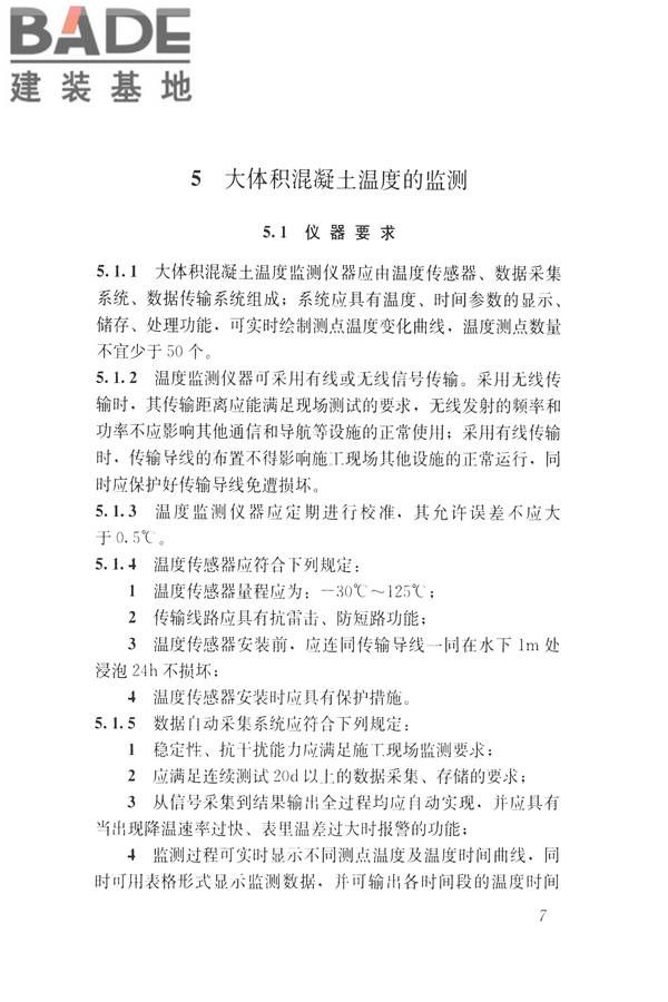 大体积混凝土温度测控技术规范_页面_15.jpg