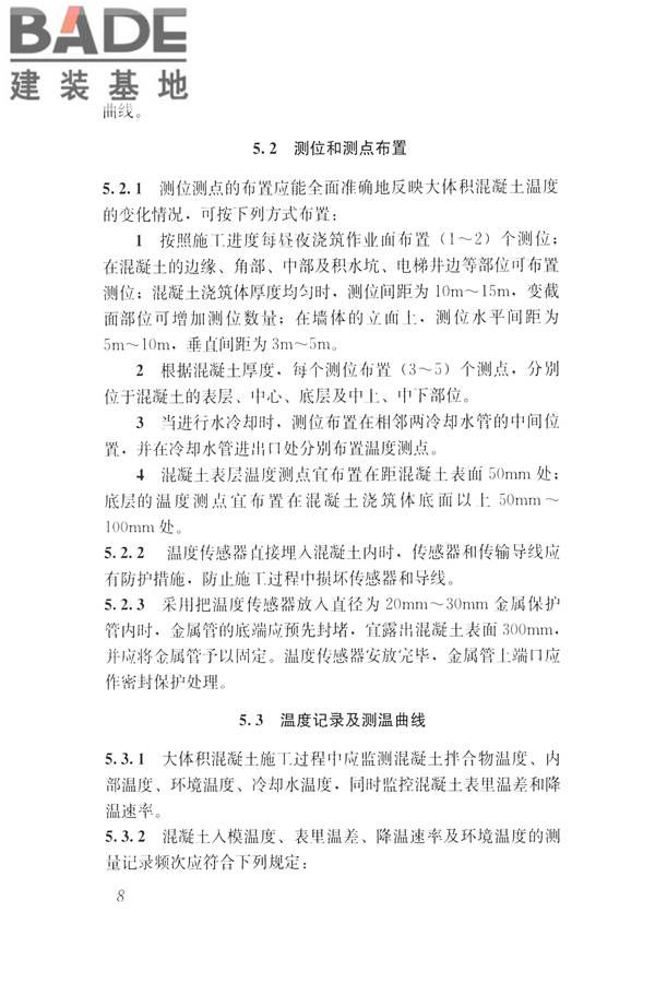 大体积混凝土温度测控技术规范_页面_16.jpg