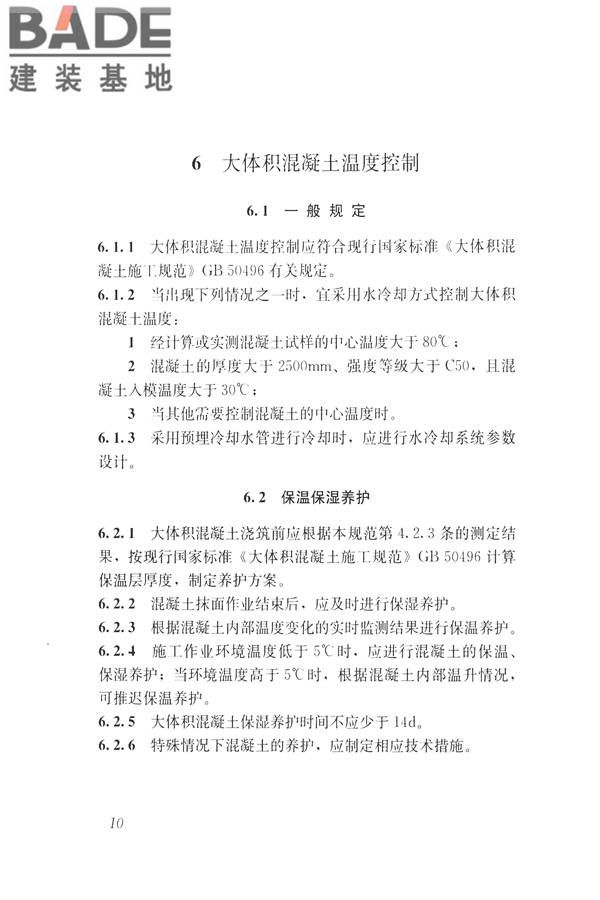 大体积混凝土温度测控技术规范_页面_18.jpg