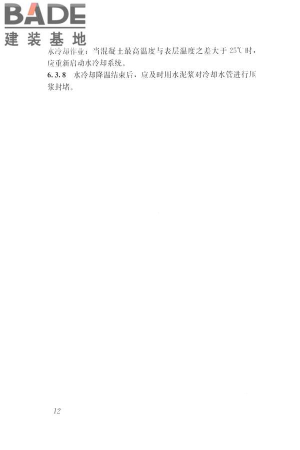 大体积混凝土温度测控技术规范_页面_20.jpg