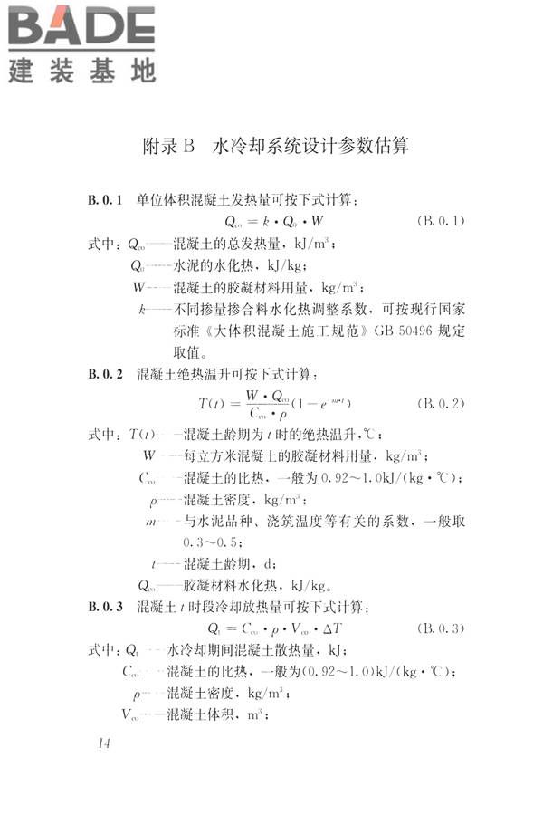 大体积混凝土温度测控技术规范_页面_22.jpg