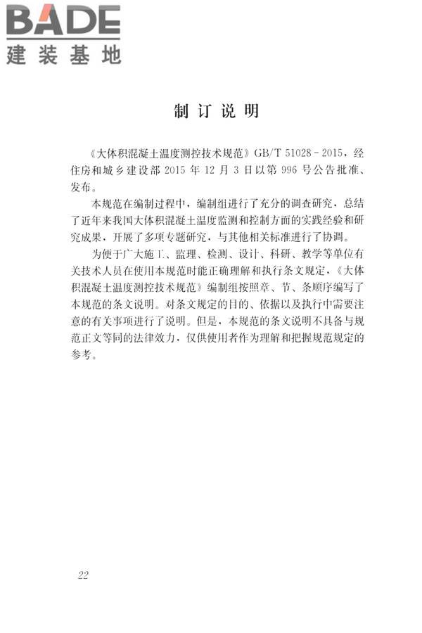 大体积混凝土温度测控技术规范_页面_29.jpg
