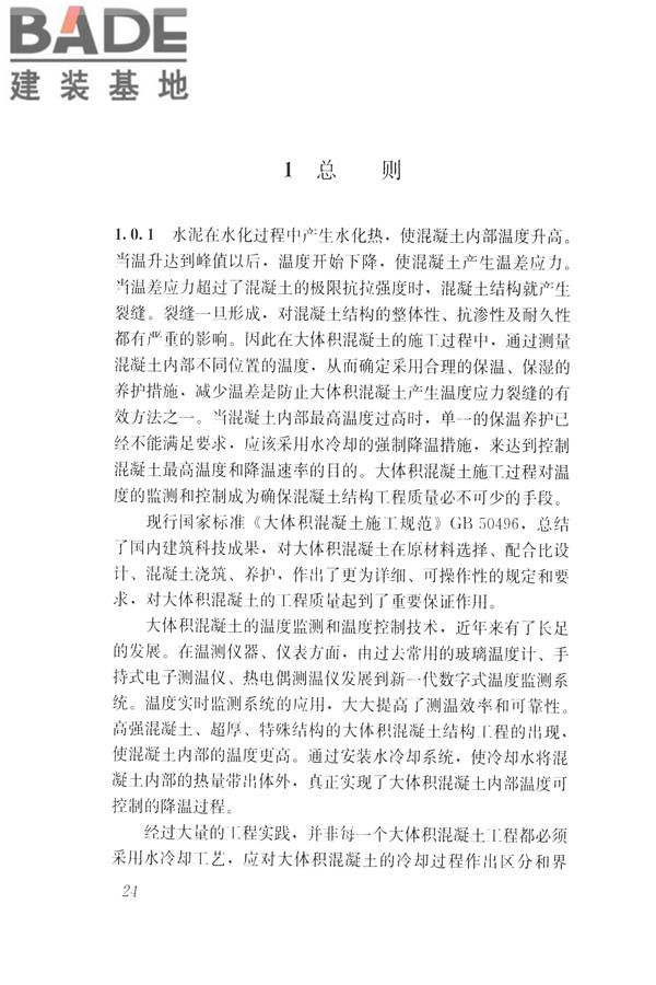 大体积混凝土温度测控技术规范_页面_31.jpg