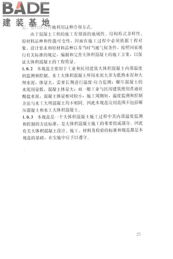 大体积混凝土温度测控技术规范_页面_32.jpg