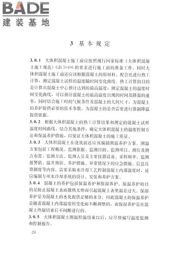 大体积混凝土温度测控技术规范_页面_33.jpg