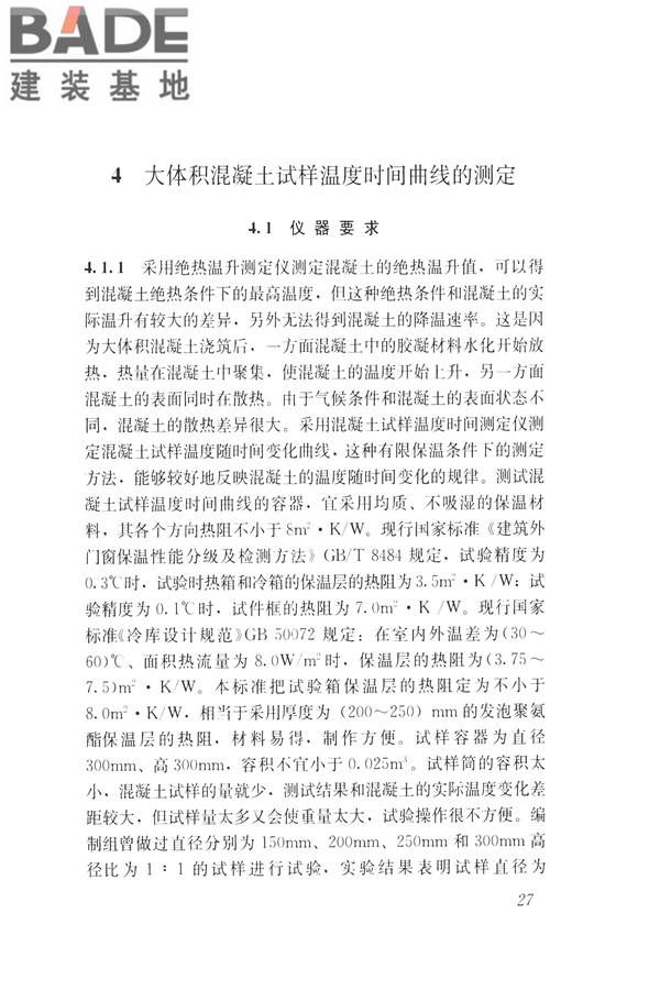 大体积混凝土温度测控技术规范_页面_34.jpg