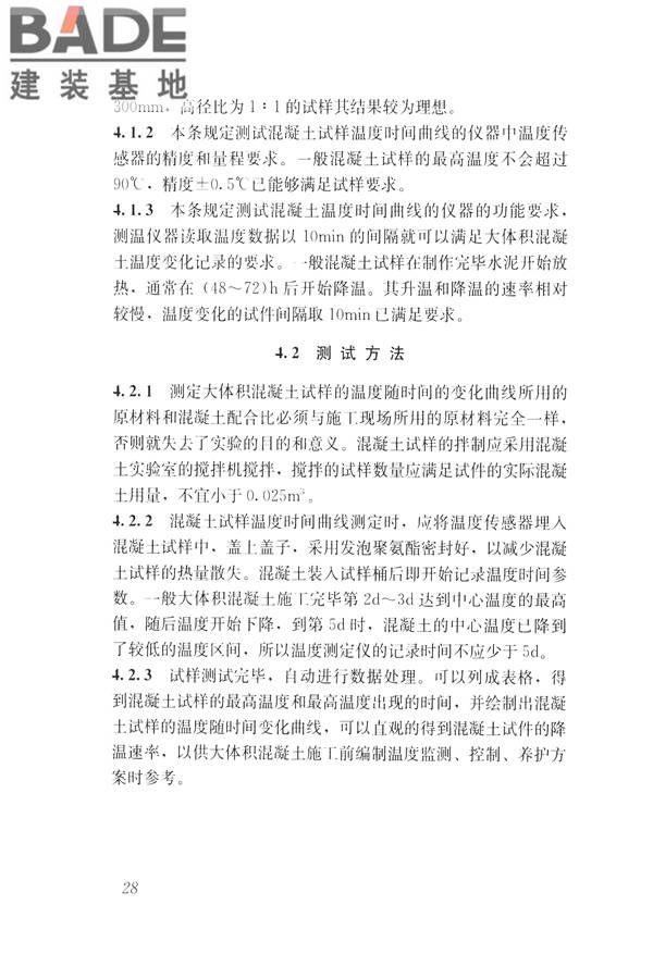 大体积混凝土温度测控技术规范_页面_35.jpg