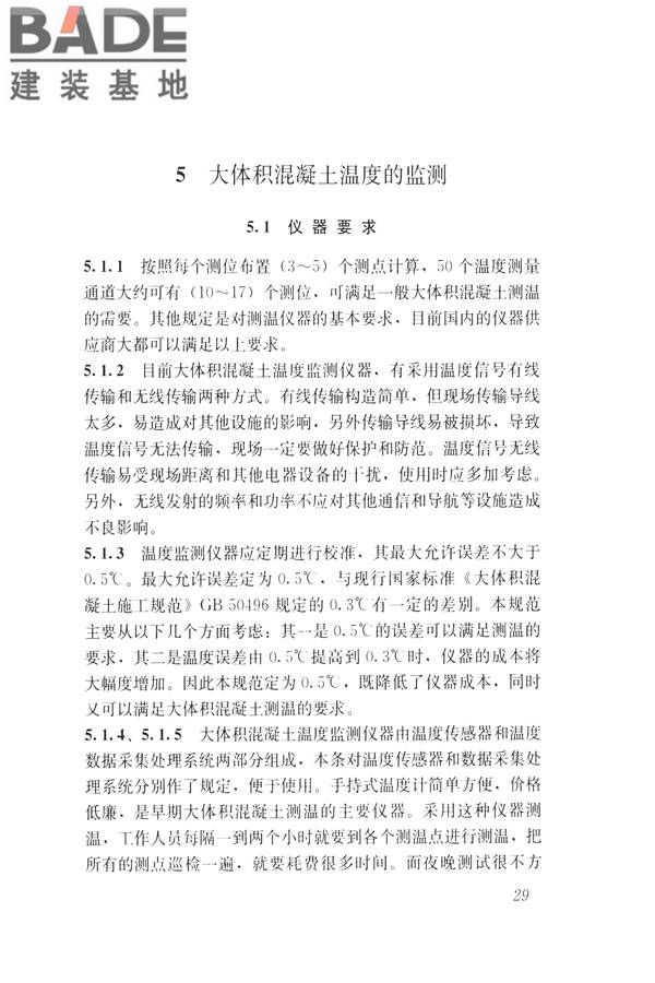大体积混凝土温度测控技术规范_页面_36.jpg