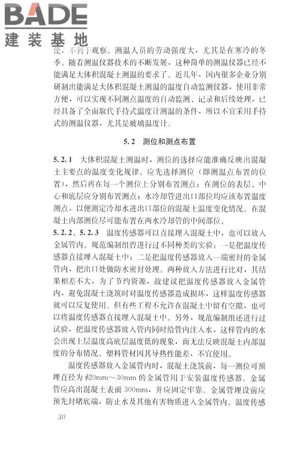 大体积混凝土温度测控技术规范_页面_37.jpg