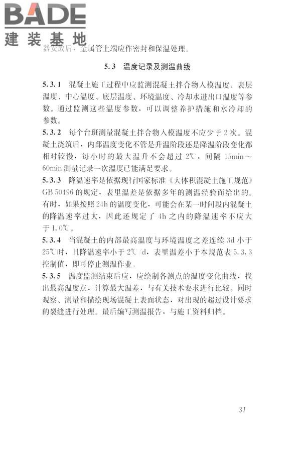 大体积混凝土温度测控技术规范_页面_38.jpg