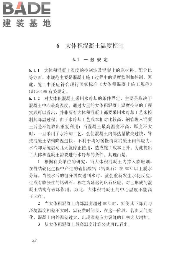 大体积混凝土温度测控技术规范_页面_39.jpg