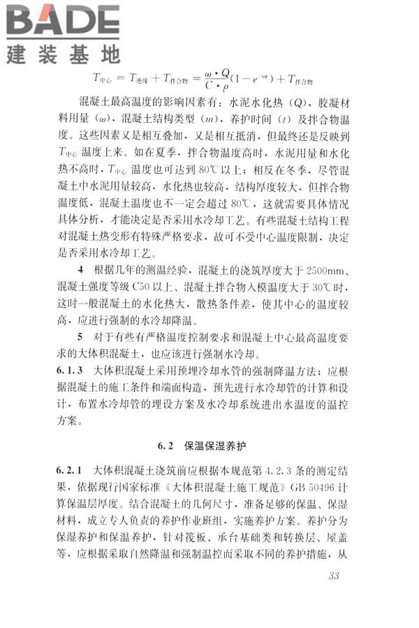大体积混凝土温度测控技术规范_页面_40.jpg