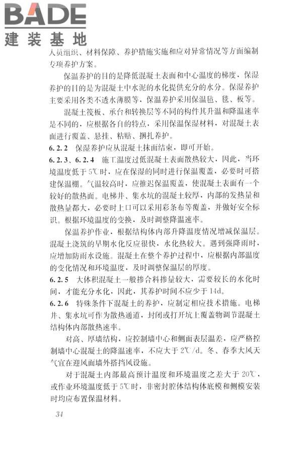 大体积混凝土温度测控技术规范_页面_41.jpg