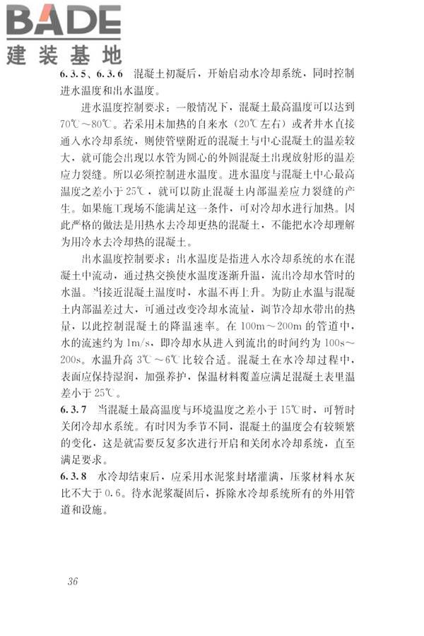 大体积混凝土温度测控技术规范_页面_43.jpg