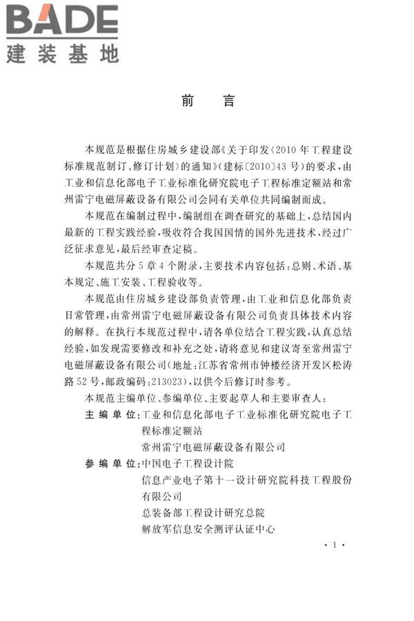 电磁屏蔽室工程施工及质量验收标准_页面_05.jpg
