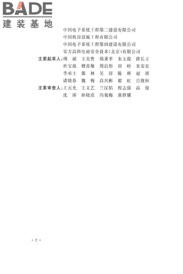 电磁屏蔽室工程施工及质量验收标准_页面_06.jpg