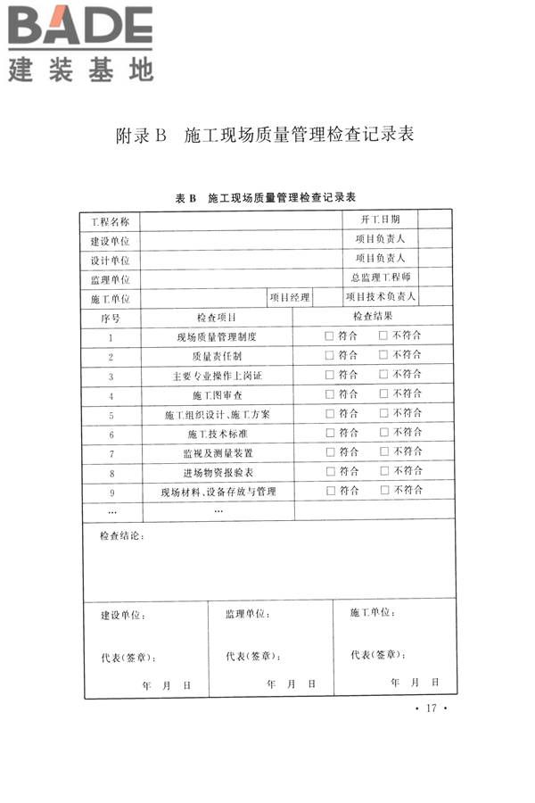 电磁屏蔽室工程施工及质量验收标准_页面_25.jpg