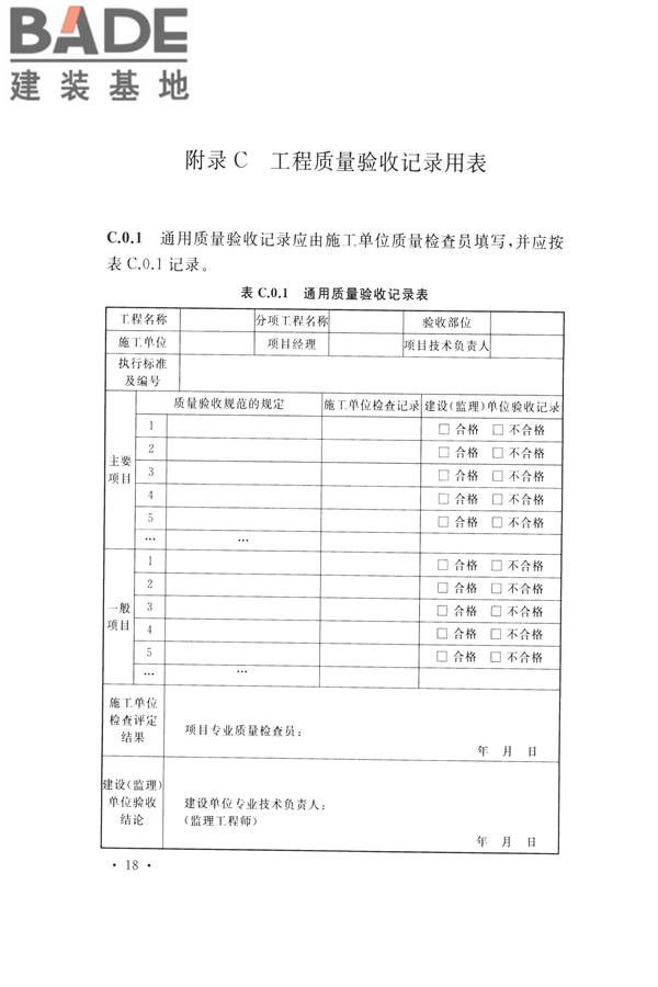 电磁屏蔽室工程施工及质量验收标准_页面_26.jpg