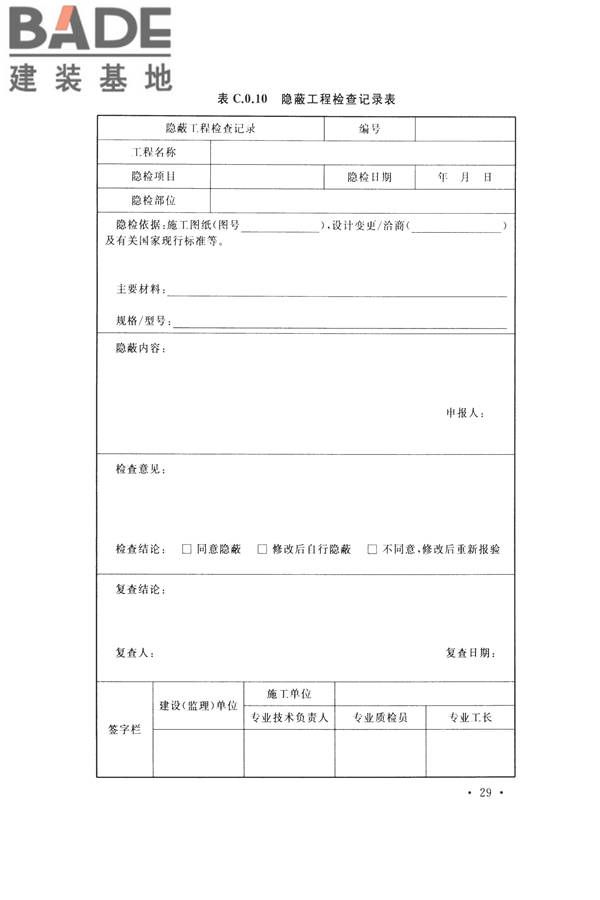 电磁屏蔽室工程施工及质量验收标准_页面_37.jpg