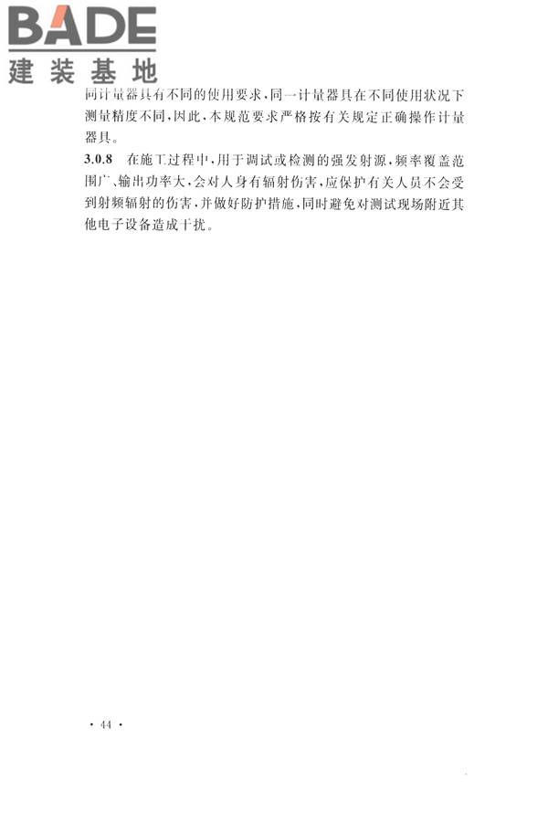 电磁屏蔽室工程施工及质量验收标准_页面_48.jpg
