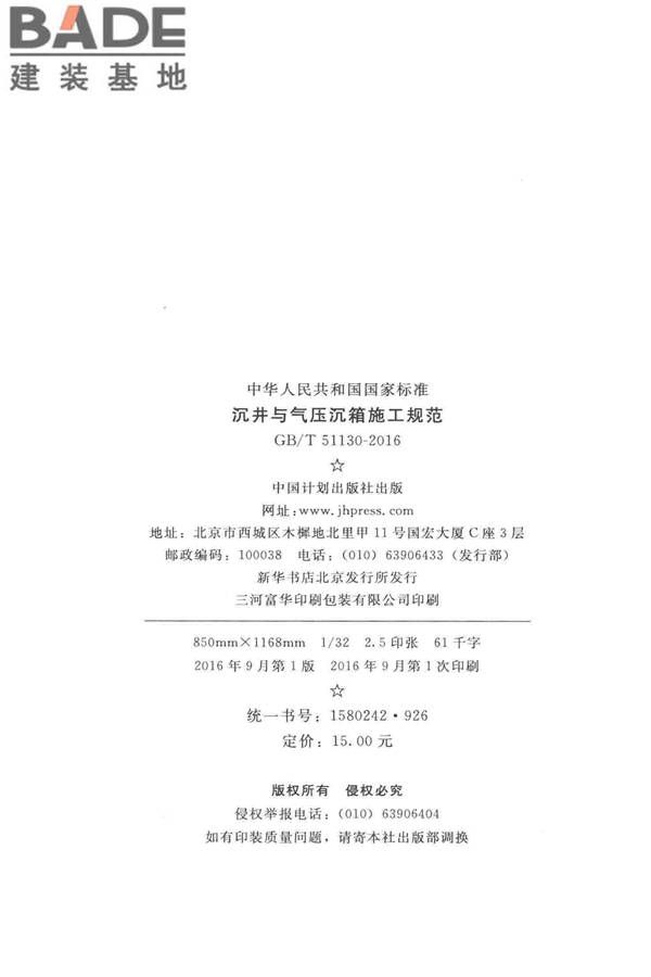沉井与气压沉箱施工规范_页面_03.jpg
