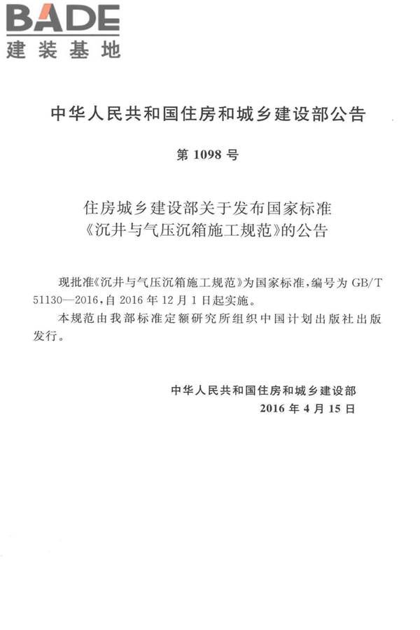 沉井与气压沉箱施工规范_页面_04.jpg