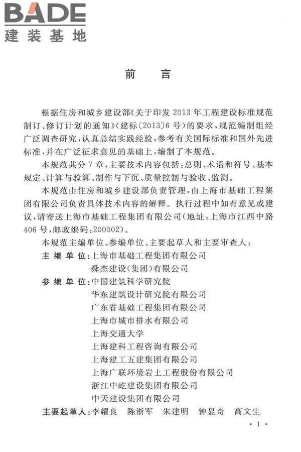 沉井与气压沉箱施工规范_页面_05.jpg
