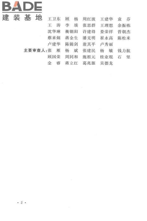 沉井与气压沉箱施工规范_页面_06.jpg