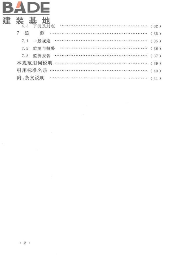 沉井与气压沉箱施工规范_页面_08.jpg