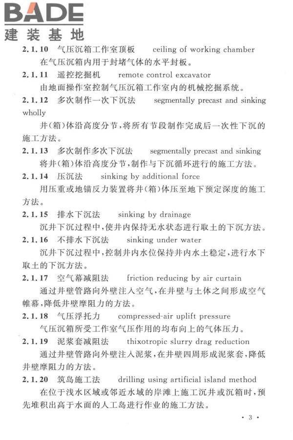 沉井与气压沉箱施工规范_页面_13.jpg