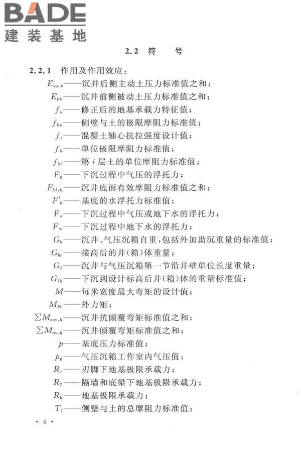 沉井与气压沉箱施工规范_页面_14.jpg
